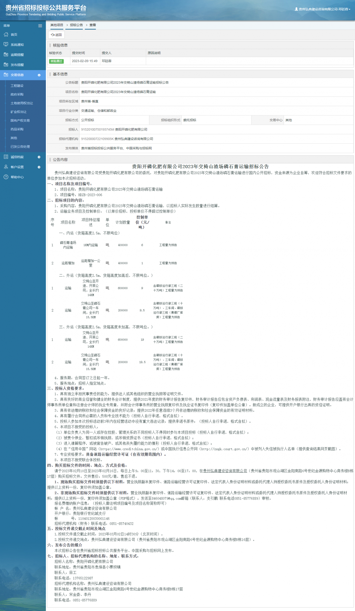 其他項目招標(biāo)公告修改 _ 貴州招標(biāo)投標(biāo)公共服務(wù)平臺