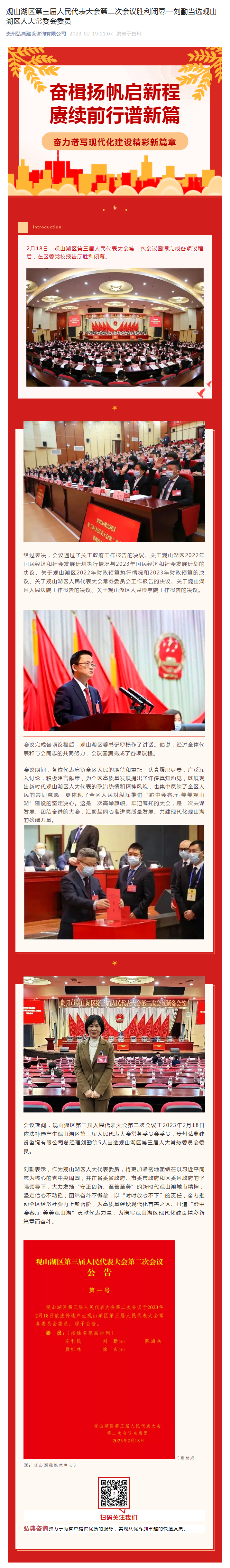 觀山湖區(qū)第三屆人民代表大會(huì)第二次會(huì)議勝利閉幕—?jiǎng)⑶诋?dāng)選觀山湖區(qū)人大常委會(huì)委員(1)