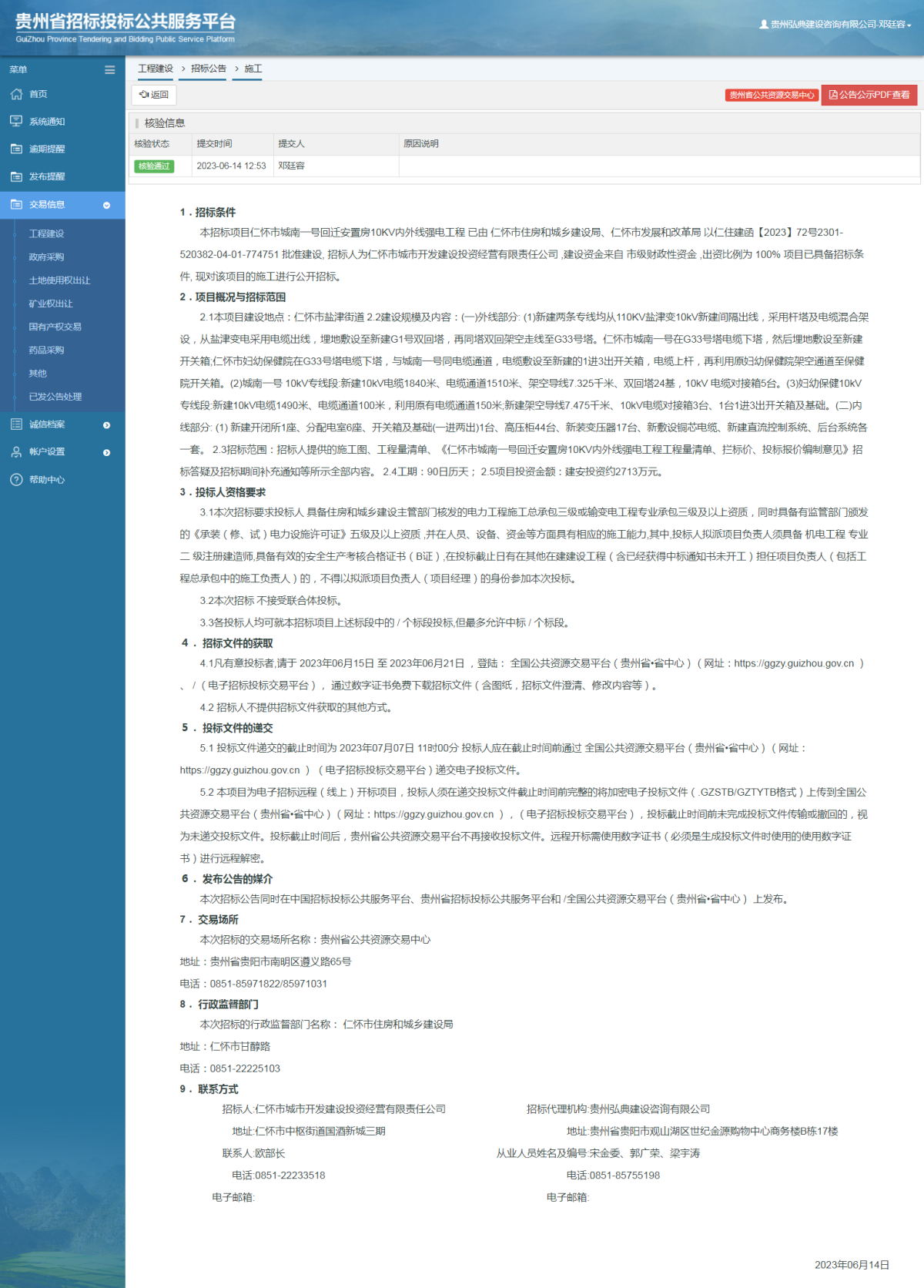 工程建設招標公告查看 _ 貴州招標投標公共服務平臺