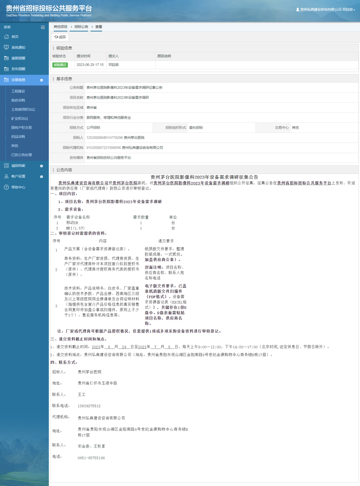 其他項(xiàng)目招標(biāo)公告修改 _ 貴州招標(biāo)投標(biāo)公共服務(wù)平臺(tái)