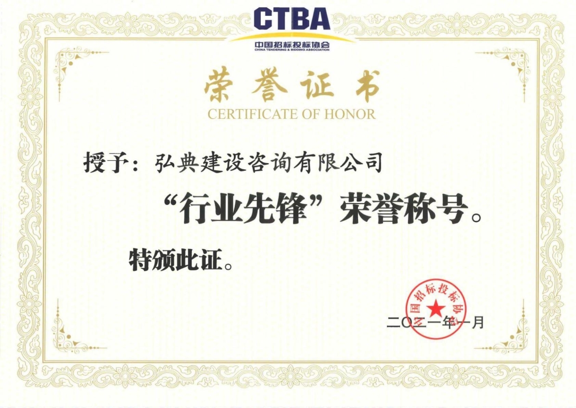 獲評中國招標(biāo)投標(biāo)協(xié)會頒發(fā)的“行業(yè)先鋒“榮譽(yù)稱號
