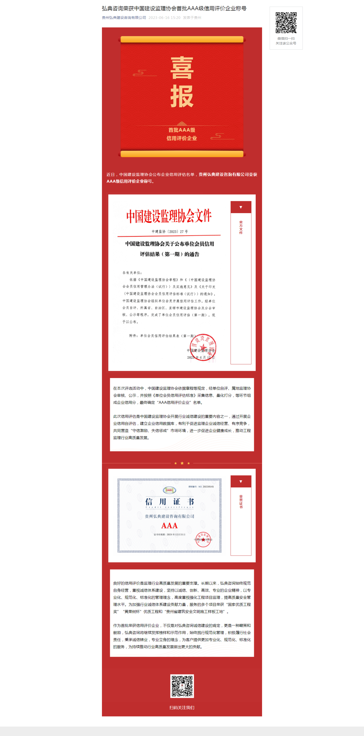 弘典咨詢榮獲中國建設(shè)監(jiān)理協(xié)會(huì)首批AAA級(jí)信用評(píng)價(jià)企業(yè)稱號(hào)