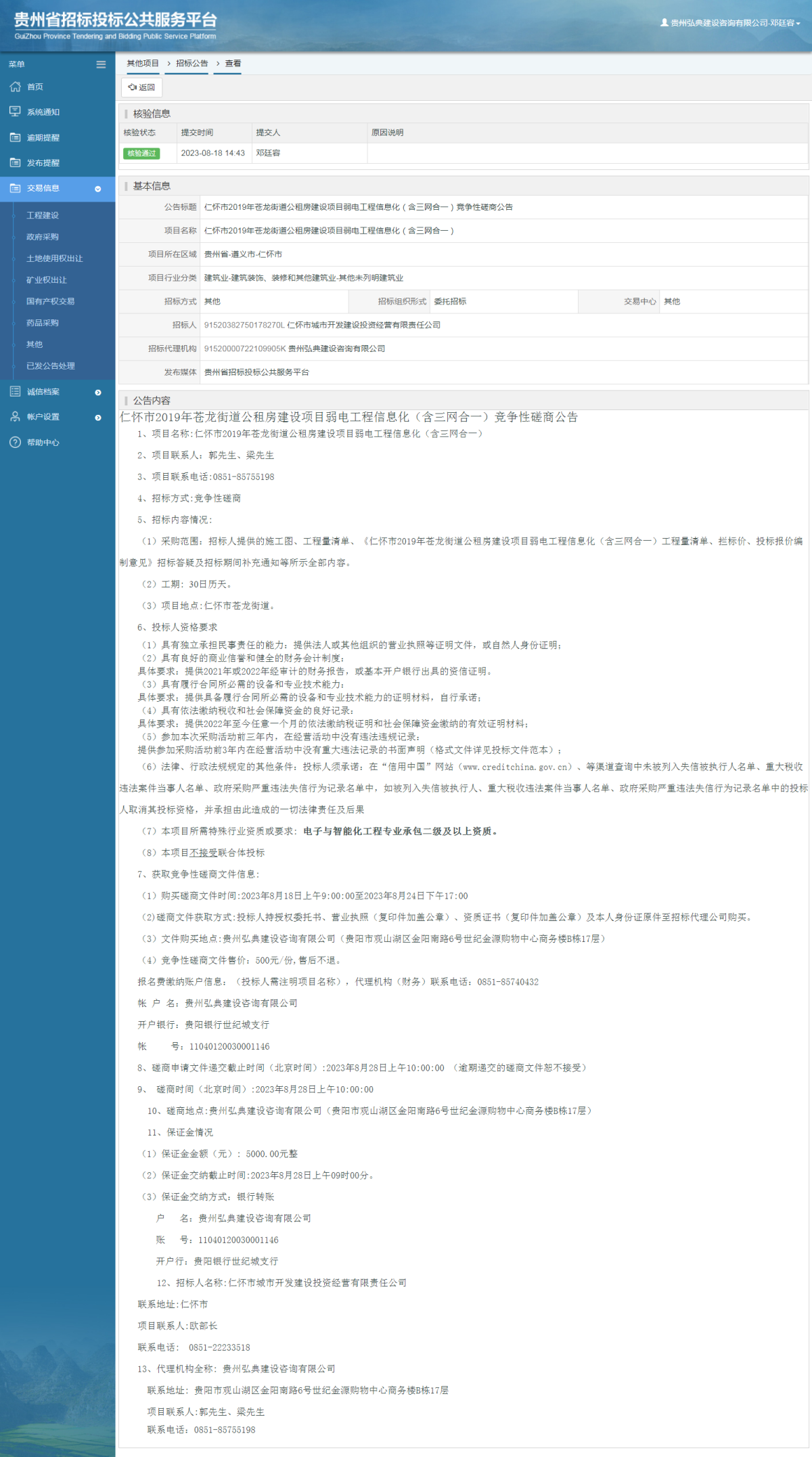 其他項(xiàng)目招標(biāo)公告修改 _ 貴州招標(biāo)投標(biāo)公共服務(wù)平臺(tái)