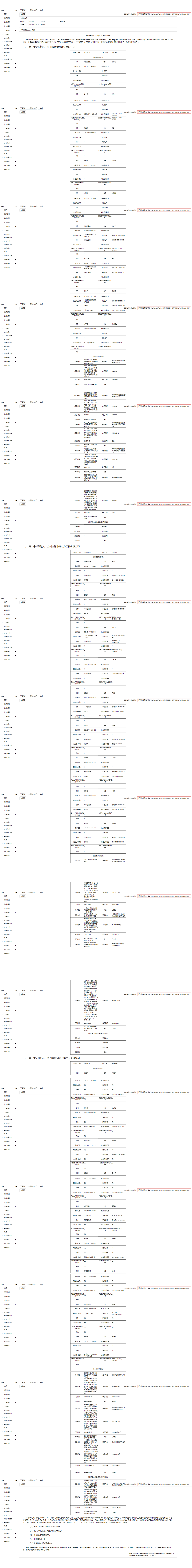 工程建設(shè)中標(biāo)候選人公示查看 _ 貴州招標(biāo)投標(biāo)公共服務(wù)平臺