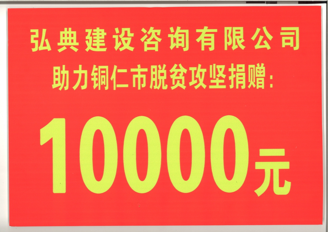 銅仁脫貧攻堅捐贈