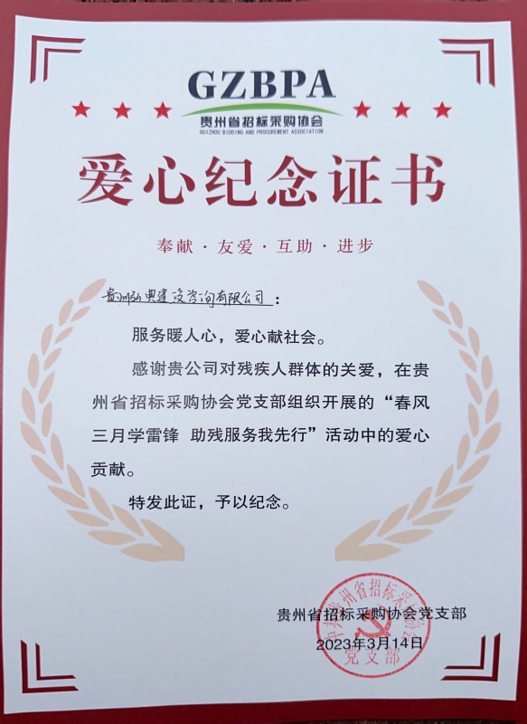 愛心紀(jì)念證書