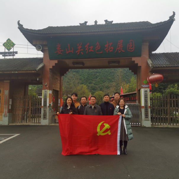 婁山關(guān)景區(qū)黨員教育活動