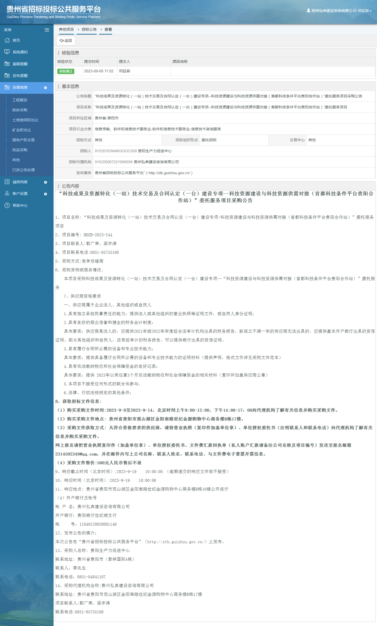 其他項(xiàng)目招標(biāo)公告修改 _ 貴州招標(biāo)投標(biāo)公共服務(wù)平臺(tái)