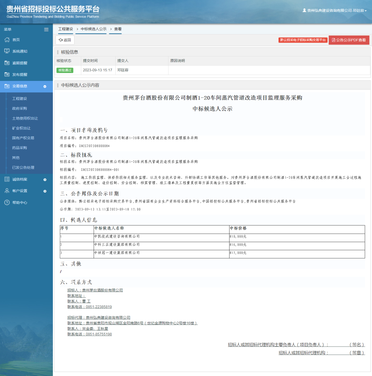 工程建設(shè)中標(biāo)候選人公示查看 _ 貴州招標(biāo)投標(biāo)公共服務(wù)平臺