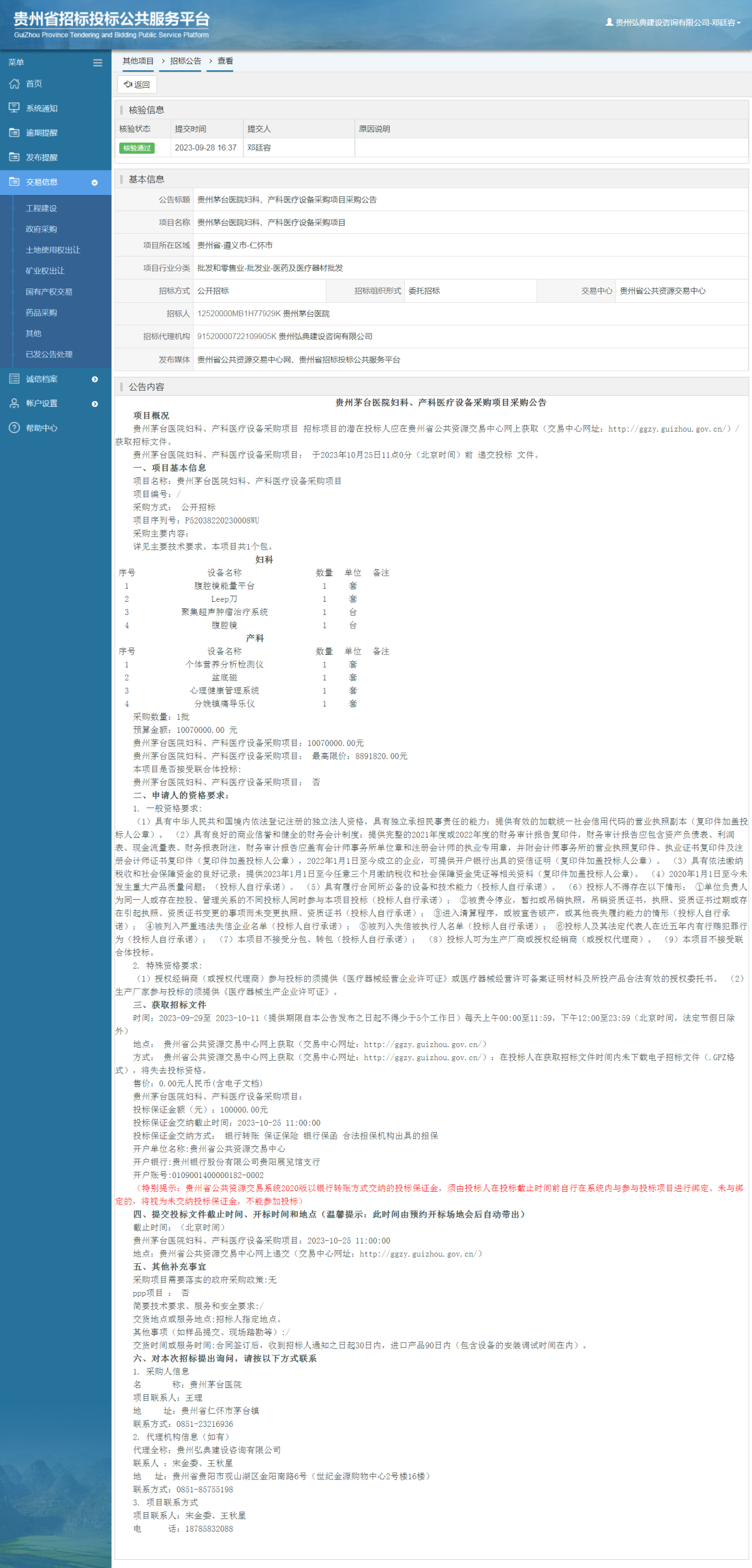 其他項(xiàng)目招標(biāo)公告修改 _ 貴州招標(biāo)投標(biāo)公共服務(wù)平臺(tái)