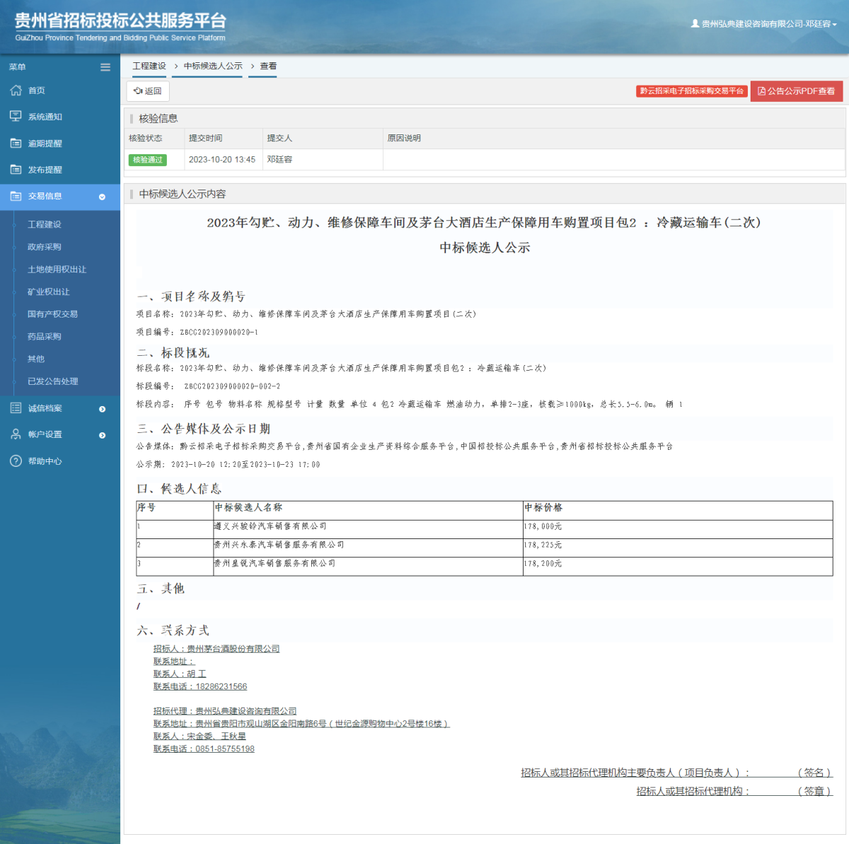 工程建設(shè)中標候選人公示查看 _ 貴州招標投標公共服務(wù)平臺