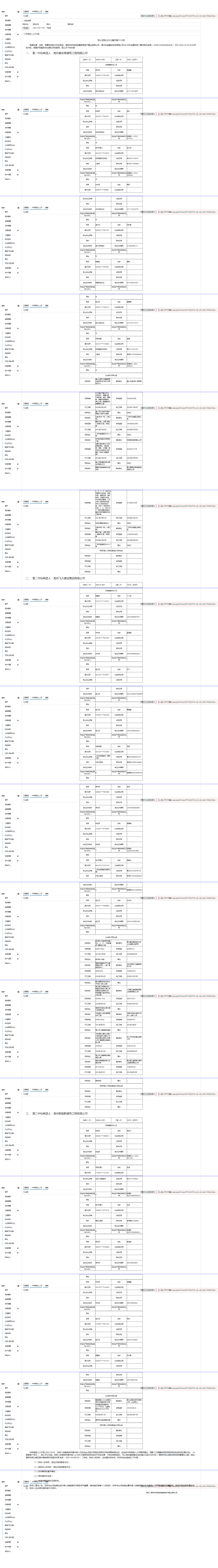 工程建設中標候選人公示查看 _ 貴州招標投標公共服務平臺