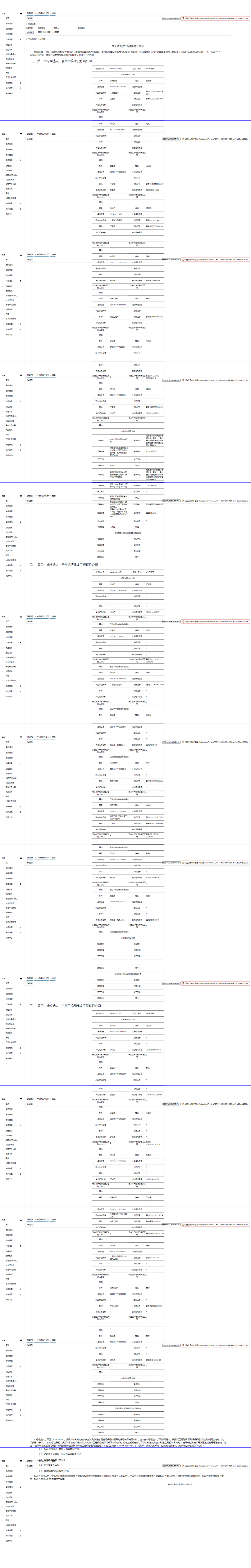 工程建設(shè)中標(biāo)候選人公示查看 _ 貴州招標(biāo)投標(biāo)公共服務(wù)平臺(tái)