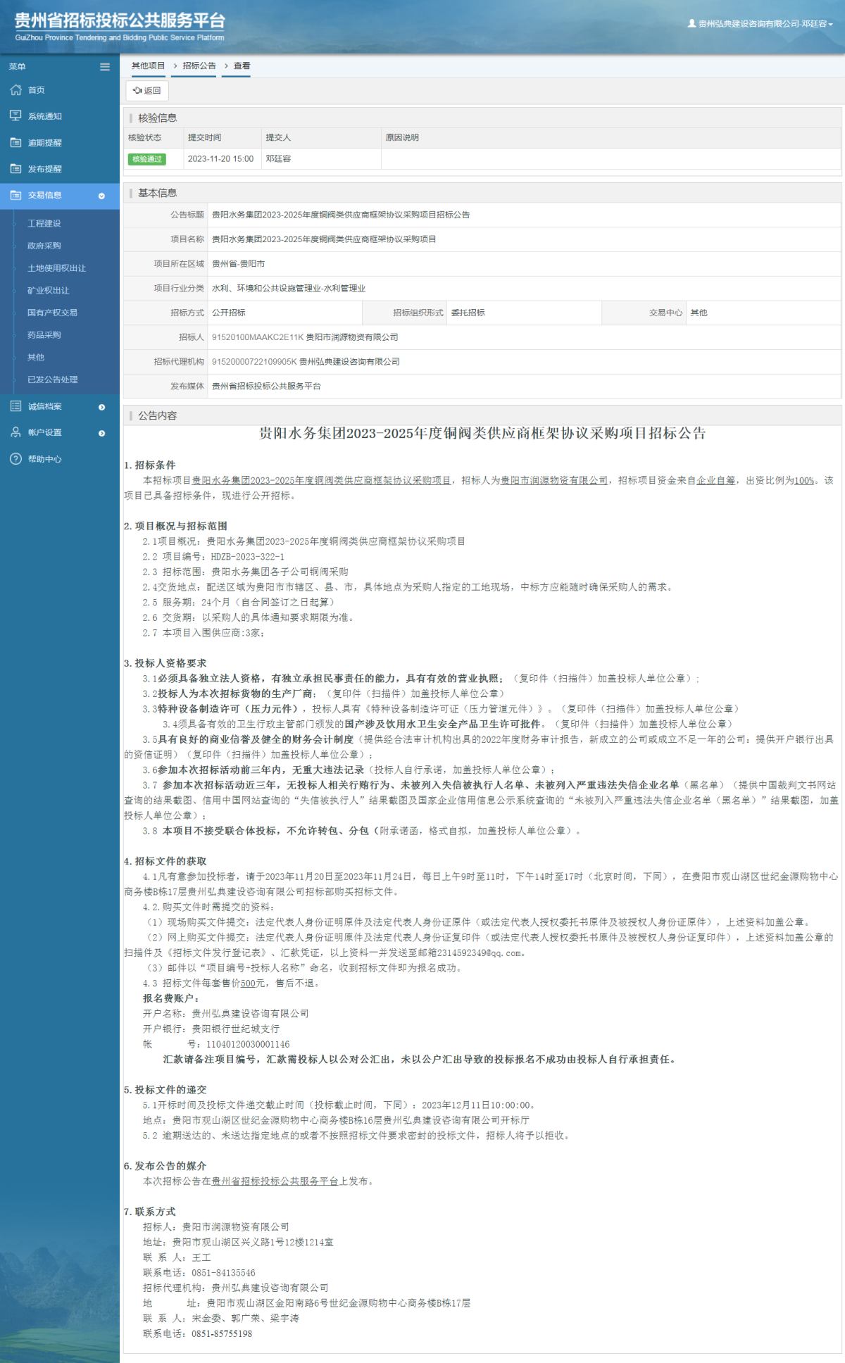 其他項(xiàng)目招標(biāo)公告修改 _ 貴州招標(biāo)投標(biāo)公共服務(wù)平臺(tái)