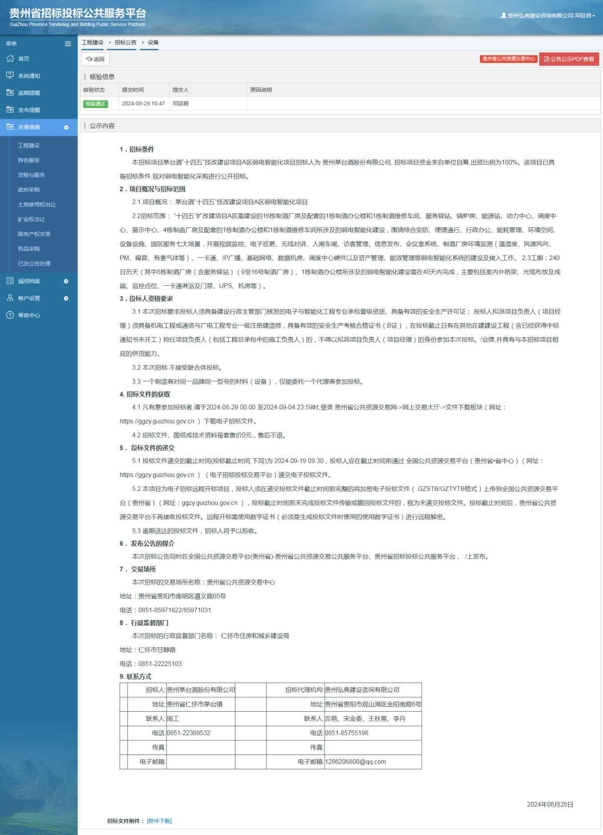 工程建設招標公告查看 _ 貴州招標投標公共服務平臺