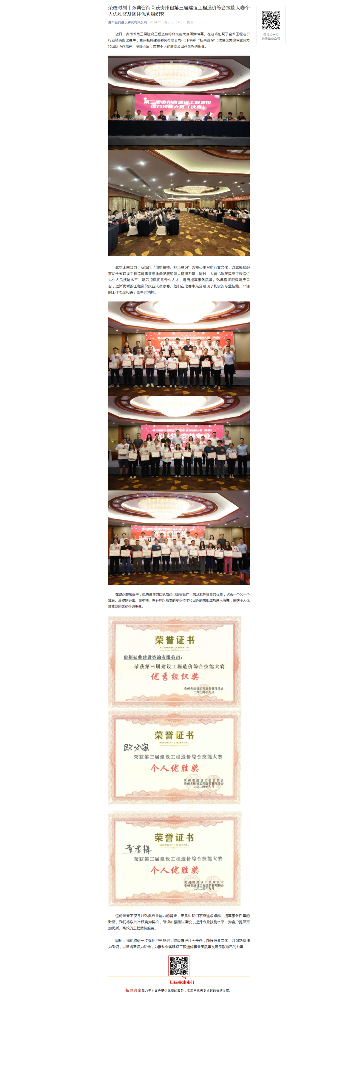 榮耀時(shí)刻｜弘典咨詢榮獲貴州省第三屆建設(shè)工程造價(jià)綜合技能大賽個(gè)人優(yōu)勝獎(jiǎng)及團(tuán)體優(yōu)秀組織獎(jiǎng)(1)