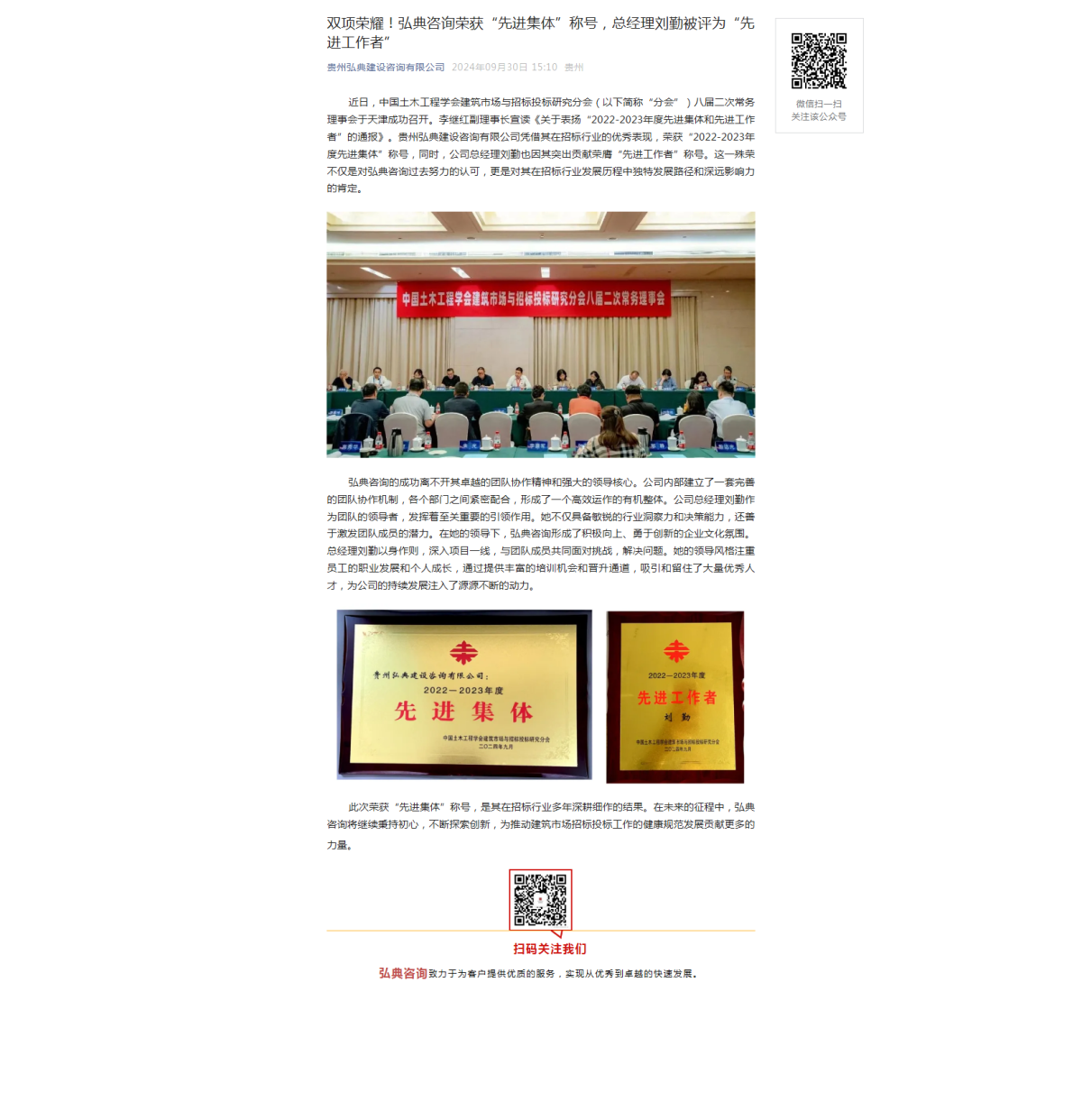 雙項(xiàng)榮耀！弘典咨詢(xún)榮獲“先進(jìn)集體”稱(chēng)號(hào)，總經(jīng)理劉勤被評(píng)為“先進(jìn)工作者”