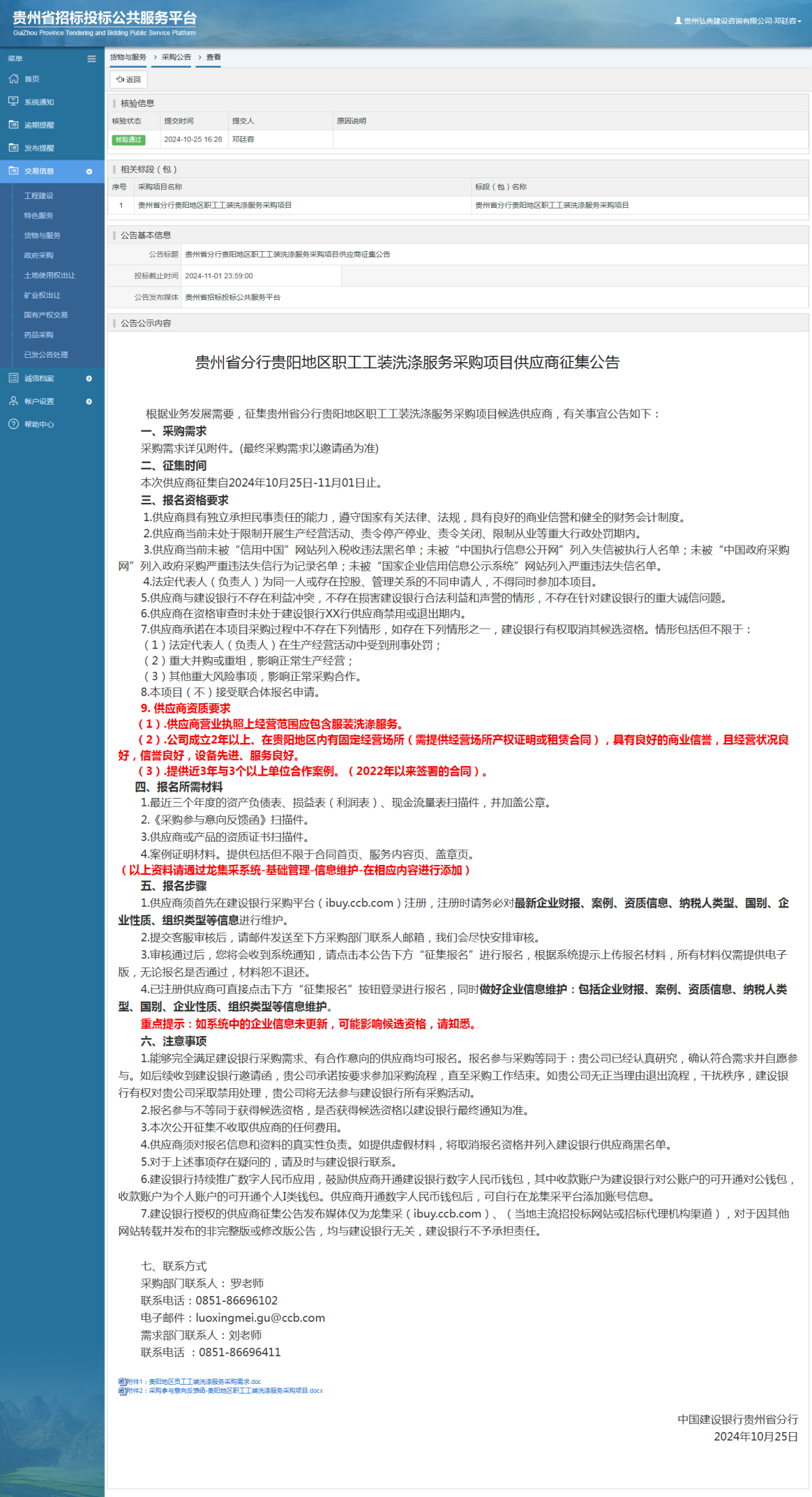 貨物與服務(wù)項(xiàng)目采購公告查看 _ 貴州招標(biāo)投標(biāo)公共服務(wù)平臺(tái)