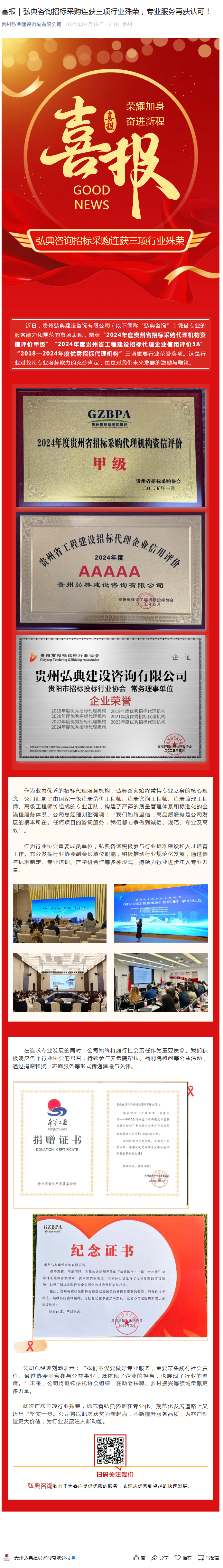 喜報｜弘典咨詢招標(biāo)采購連獲三項行業(yè)殊榮，專業(yè)服務(wù)再獲認(rèn)可！(1)